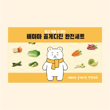BAEMAMA 곱게다진 완전 세트