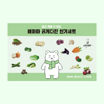 BAEMAMA 굵게다진 인기 세트