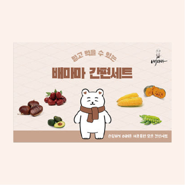 BAEMAMA 간편 세트